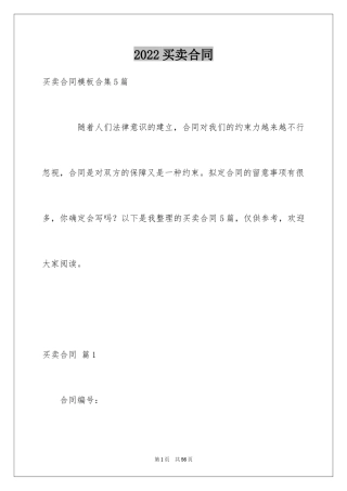 2024买卖合同_1892