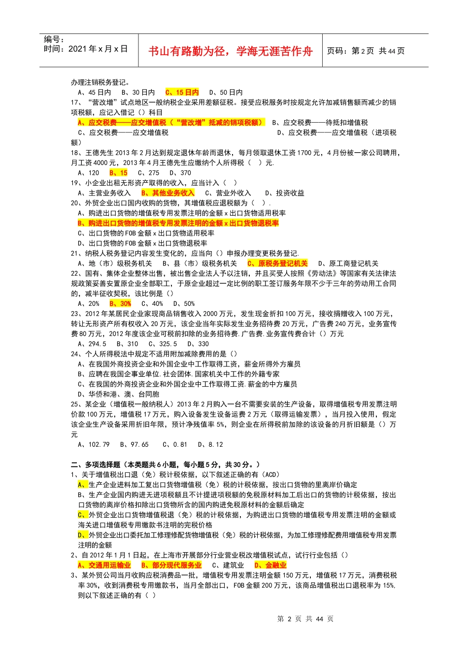 珠海市XXXX年会计人员继续教育考试题_第2页