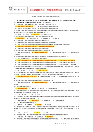 珠海市XXXX年会计人员继续教育考试题