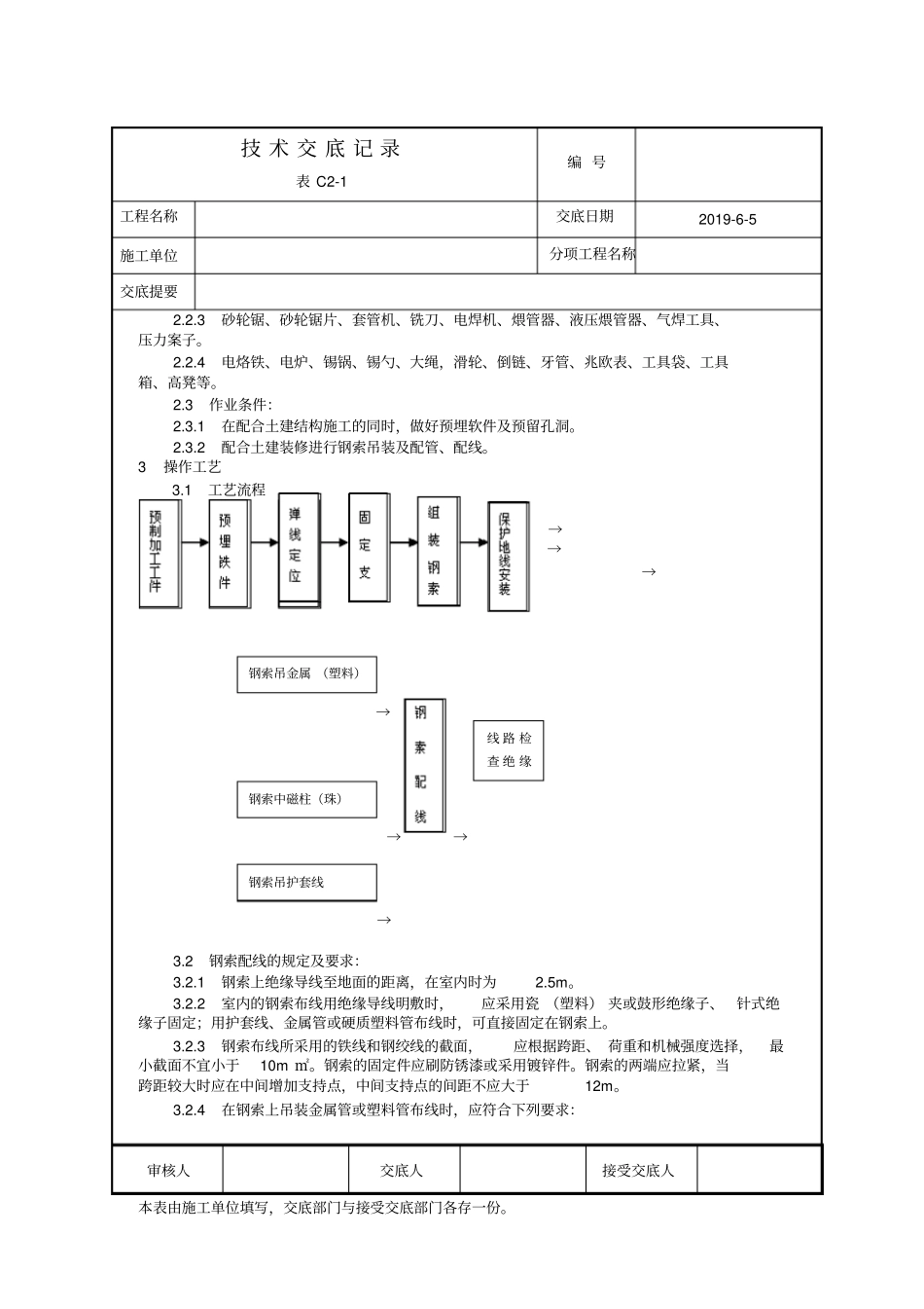1212钢索配管、配线工艺标准312—1998_第2页