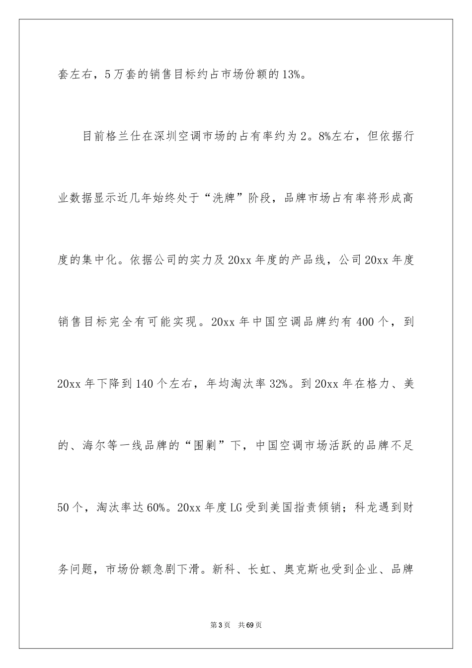 2024业务员销售计划书_2_第3页