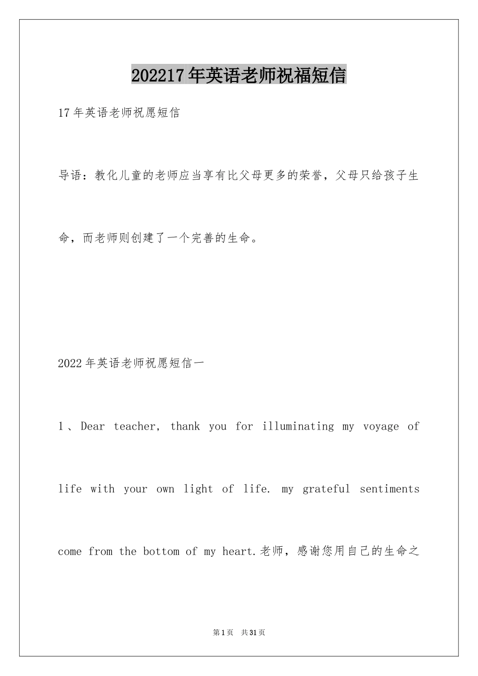 202417年英语老师祝福短信_第1页