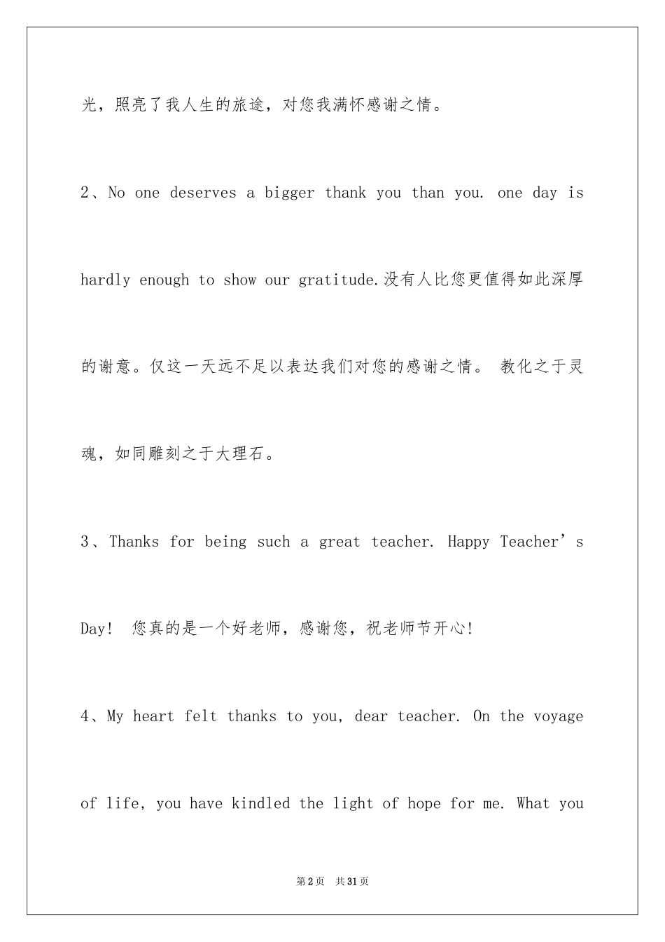 202417年英语老师祝福短信_第2页