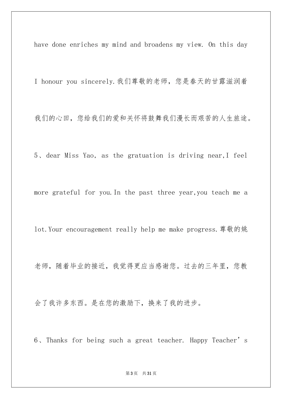 202417年英语老师祝福短信_第3页