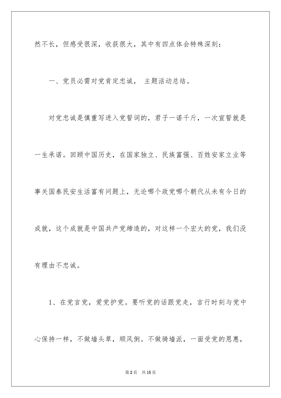 2024 主题活动总结_第2页