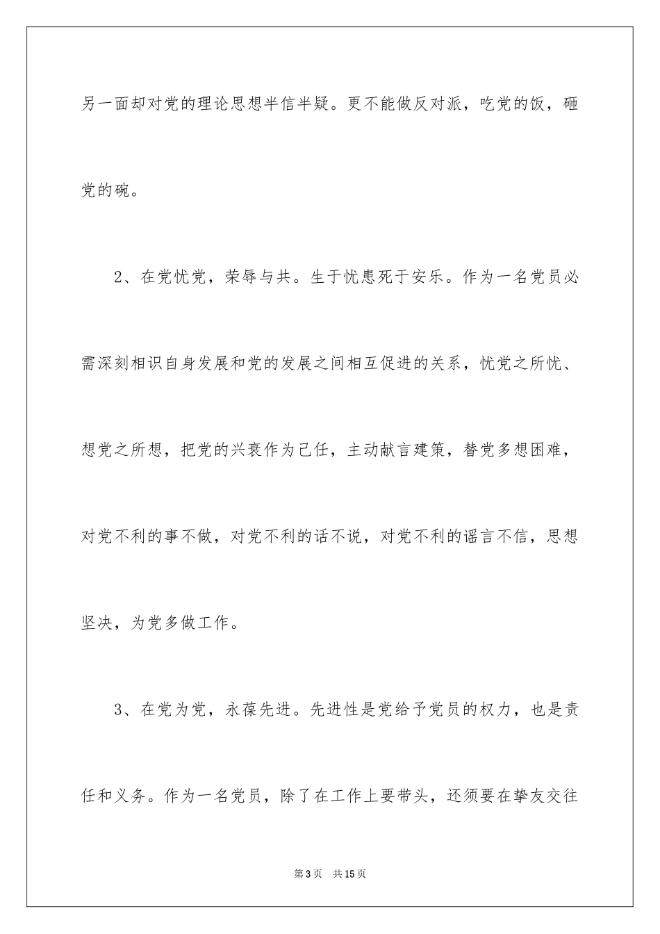 2024 主题活动总结_第3页