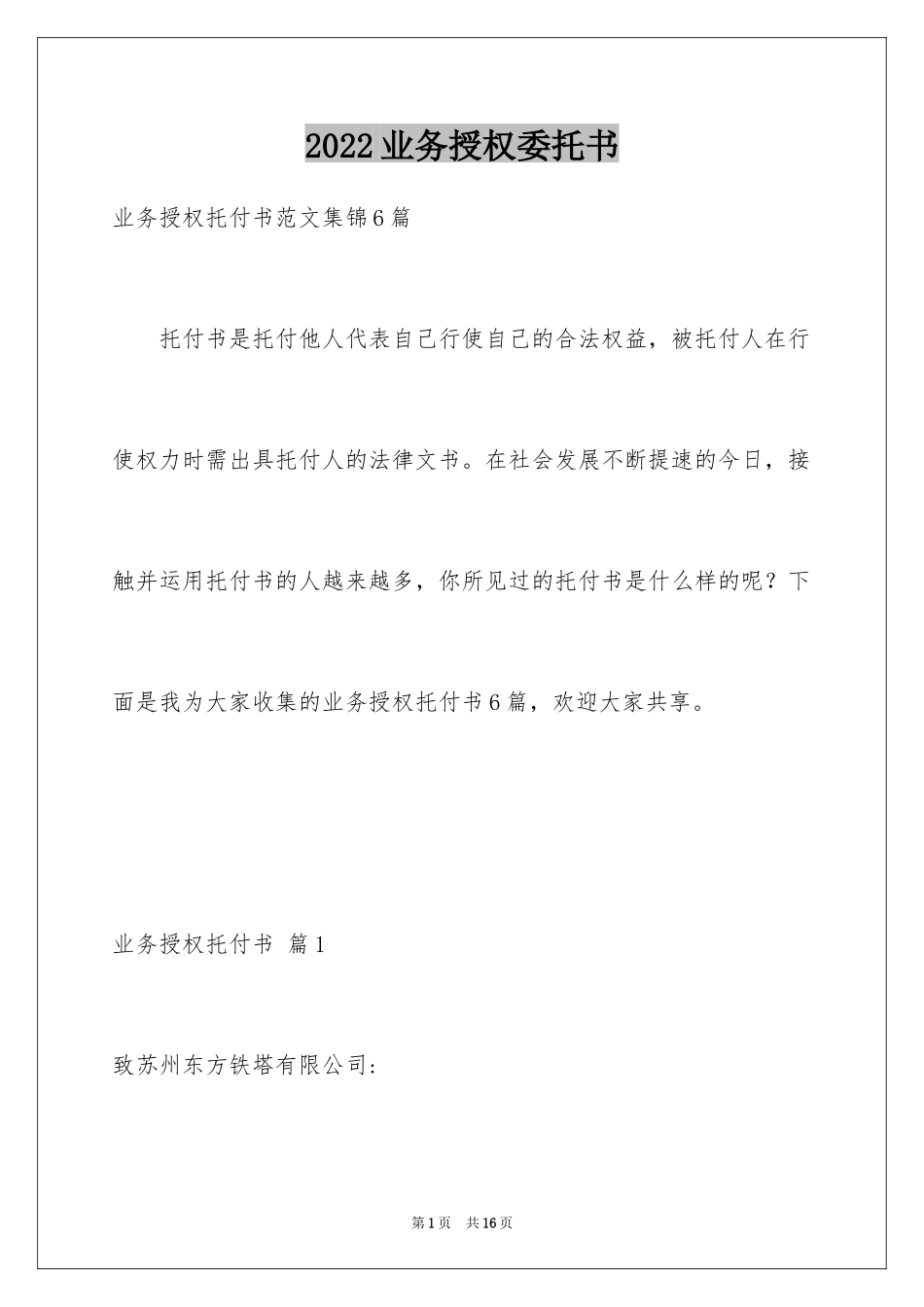 2024业务授权委托书_9_第1页