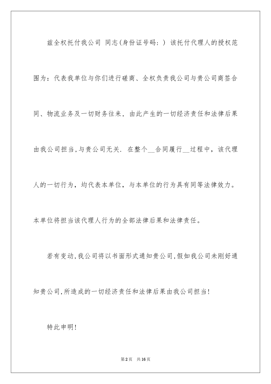 2024业务授权委托书_9_第2页