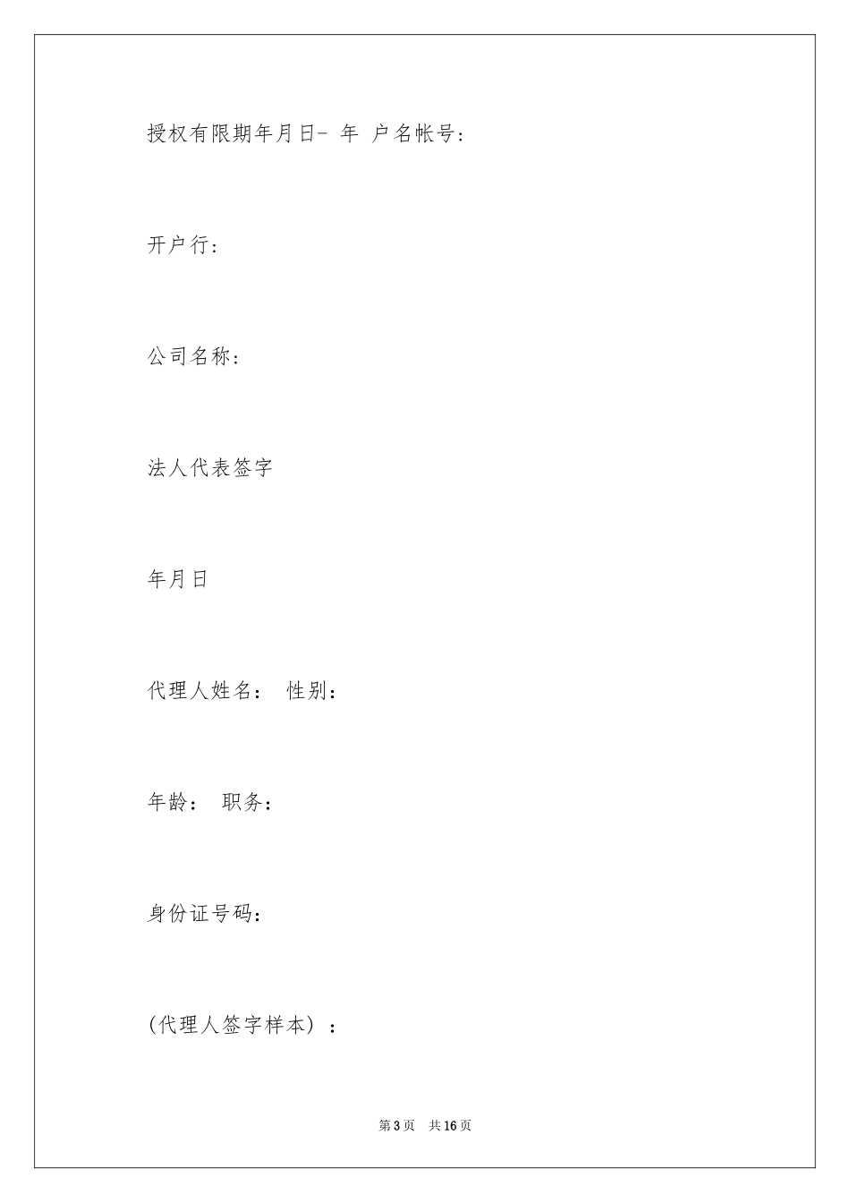 2024业务授权委托书_9_第3页