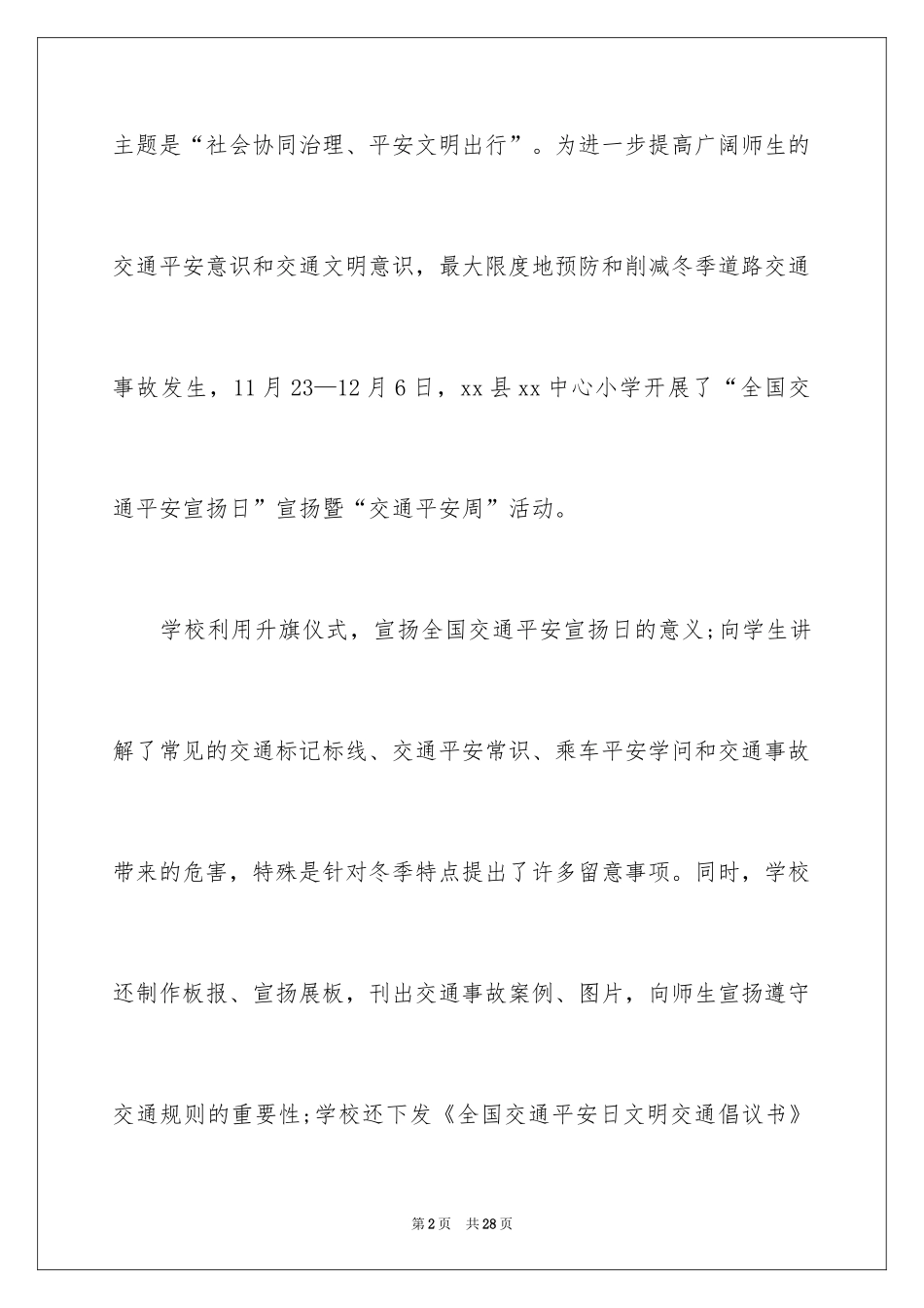 2024交通安全日活动总结_13_第2页