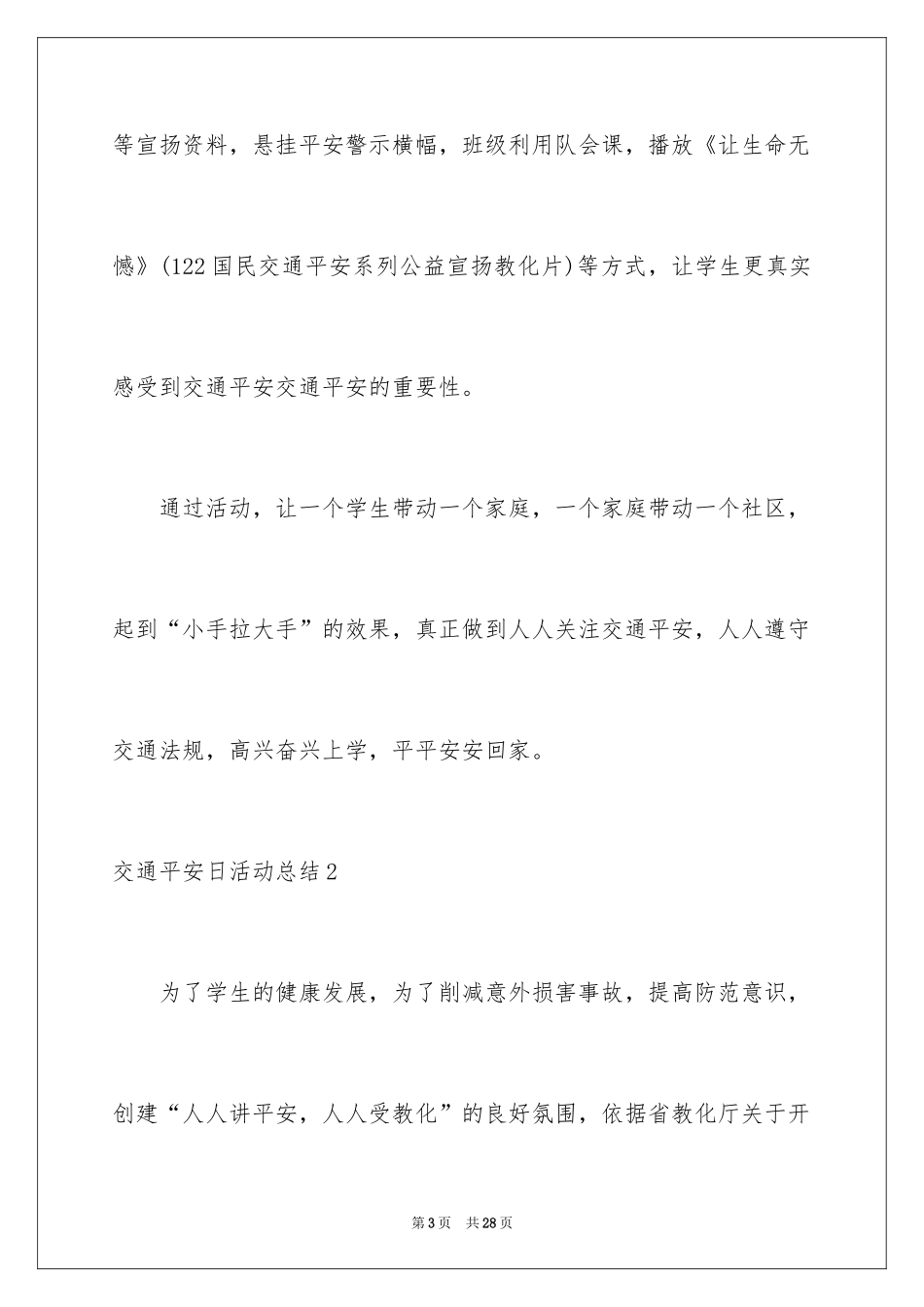 2024交通安全日活动总结_13_第3页