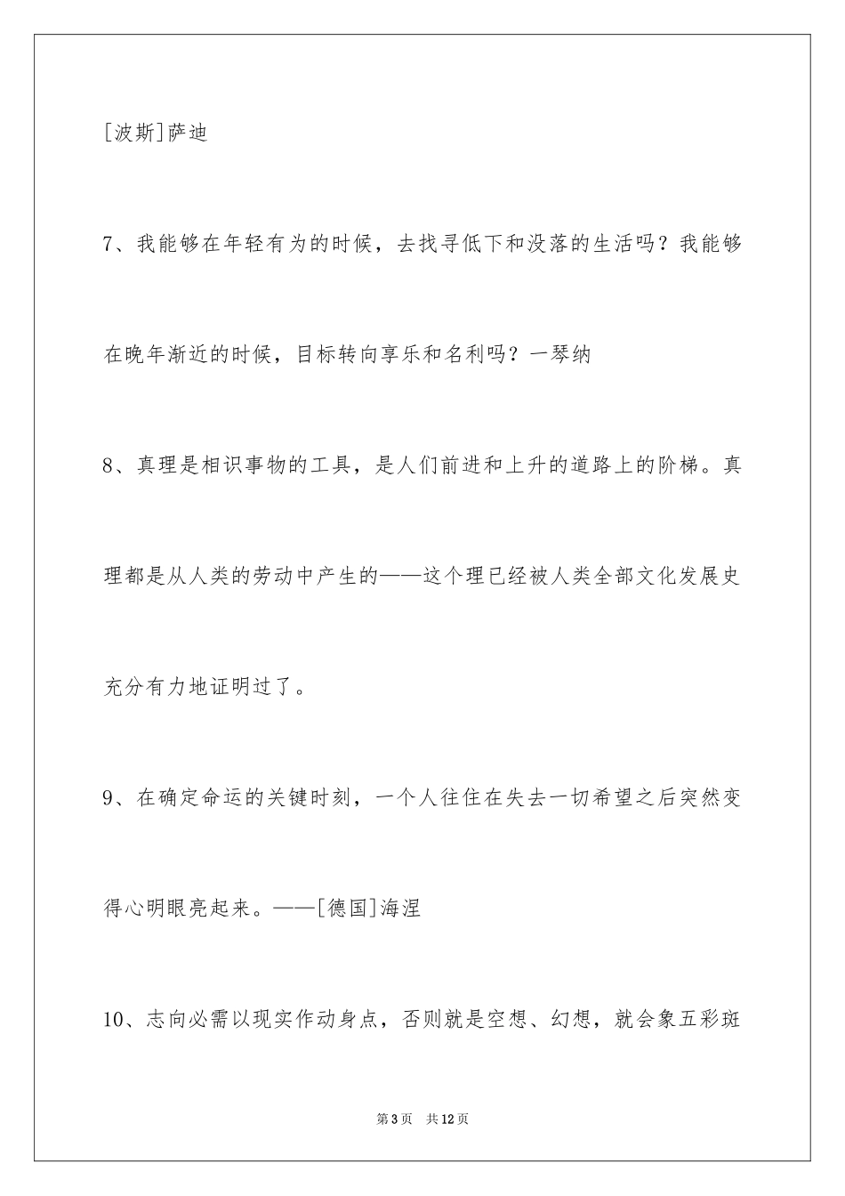 2024人生格言警句_26_第3页