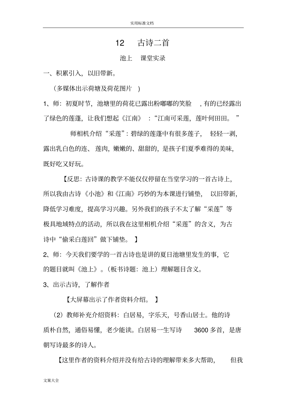 12古诗二首池上_第1页