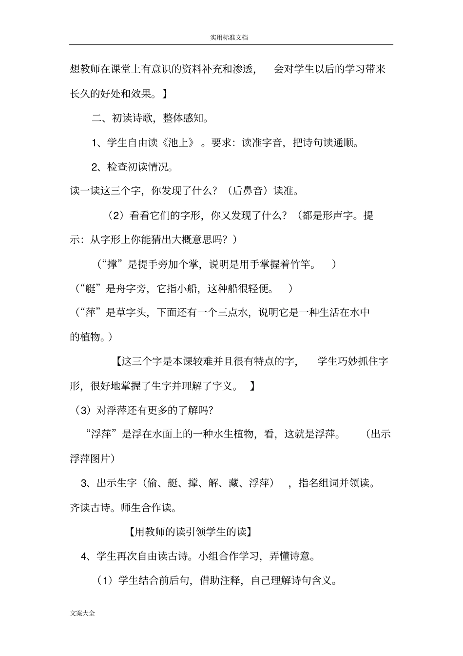 12古诗二首池上_第2页