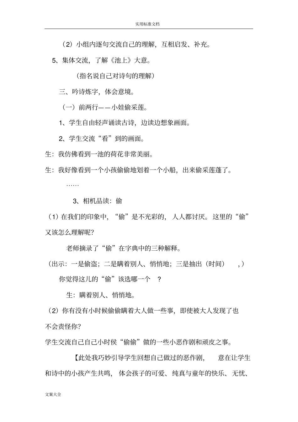 12古诗二首池上_第3页