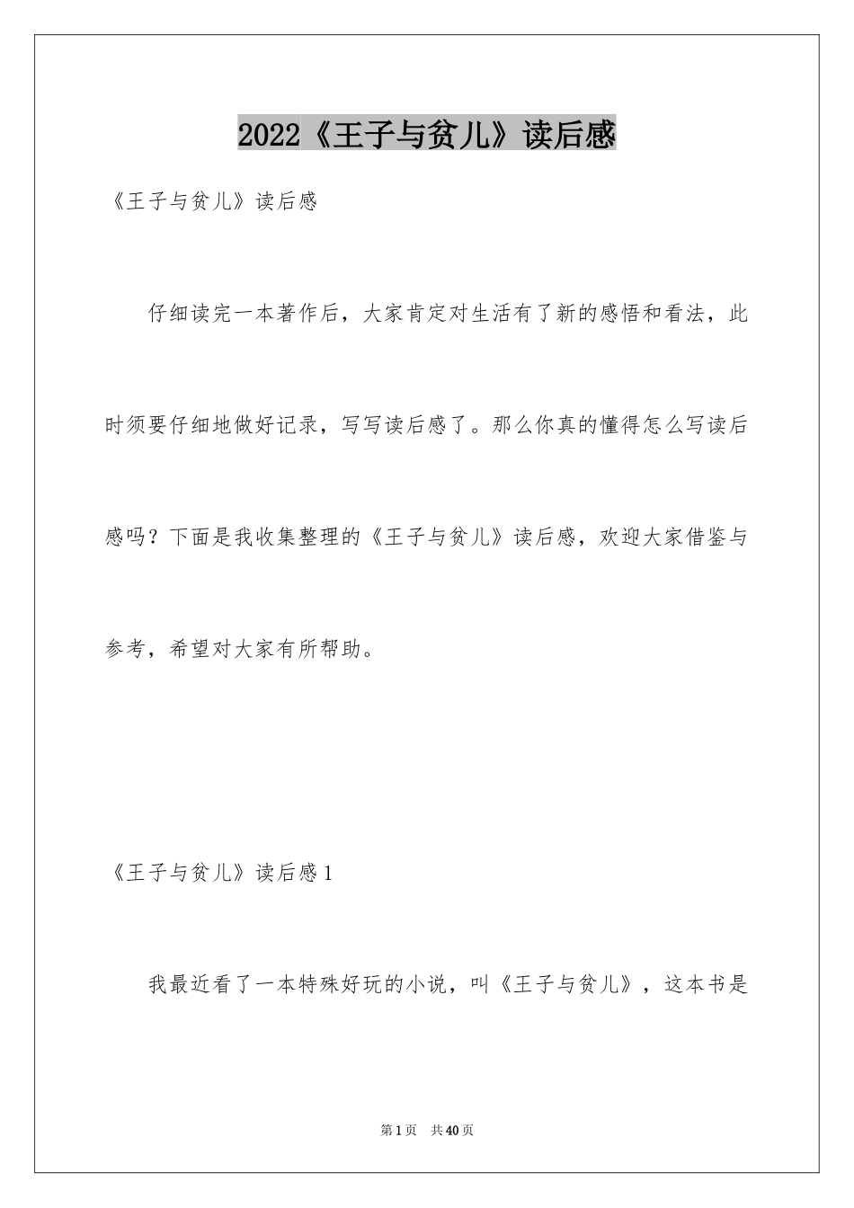 2024《王子与贫儿》读后感_第1页