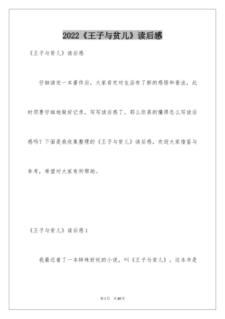 2024《王子与贫儿》读后感