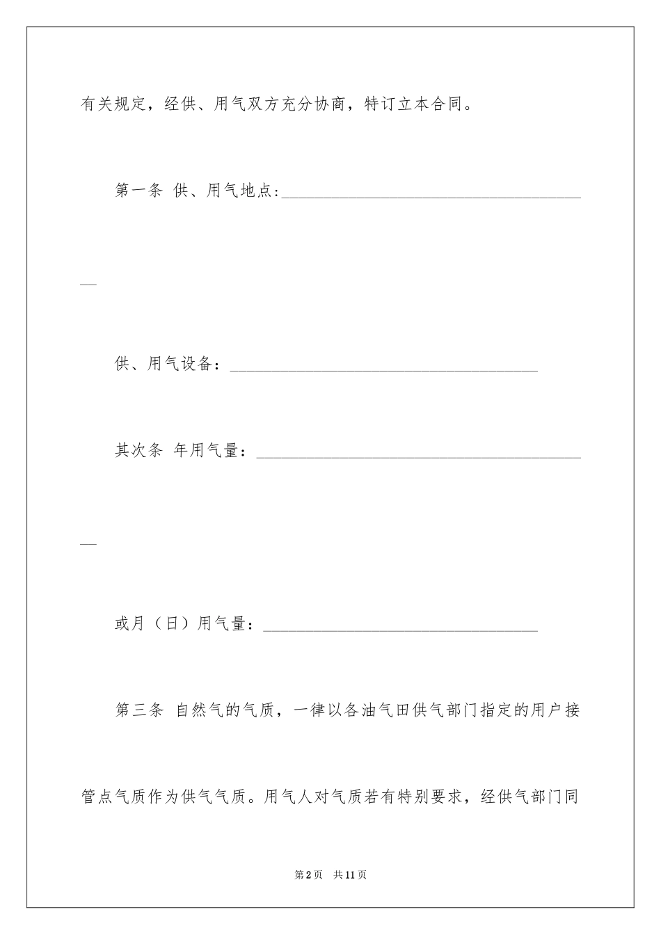 2024供用气合同书_第2页