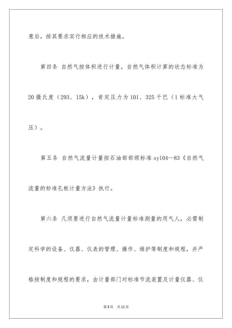 2024供用气合同书_第3页