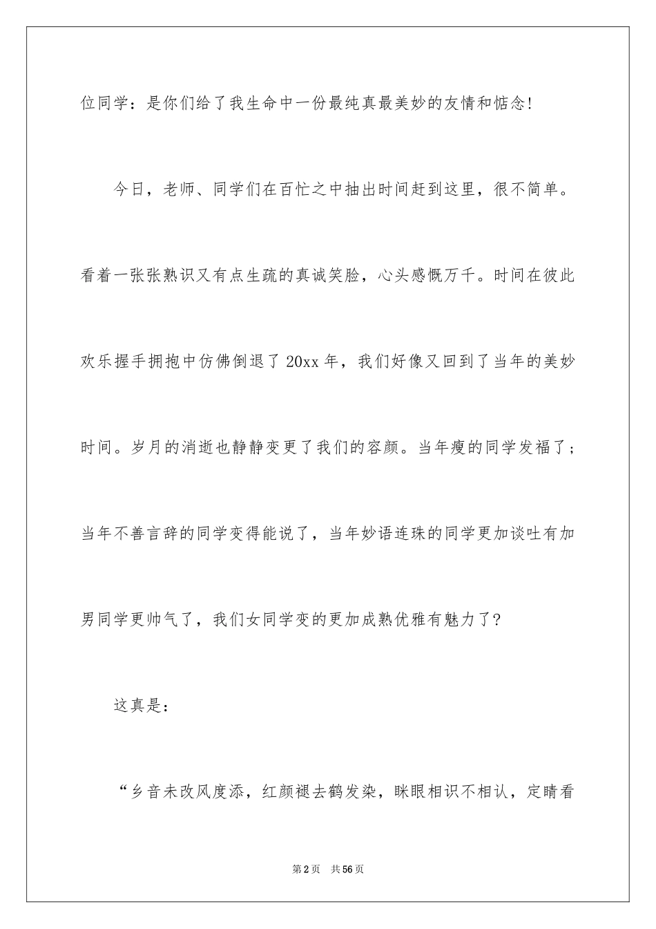 202420年同学聚会感言_2_第2页