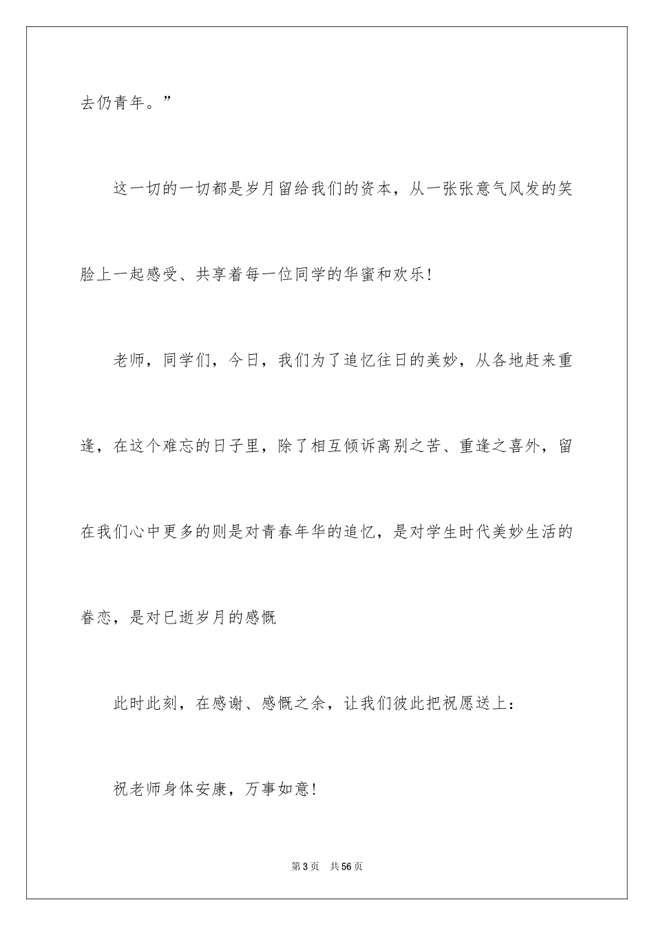 202420年同学聚会感言_2_第3页