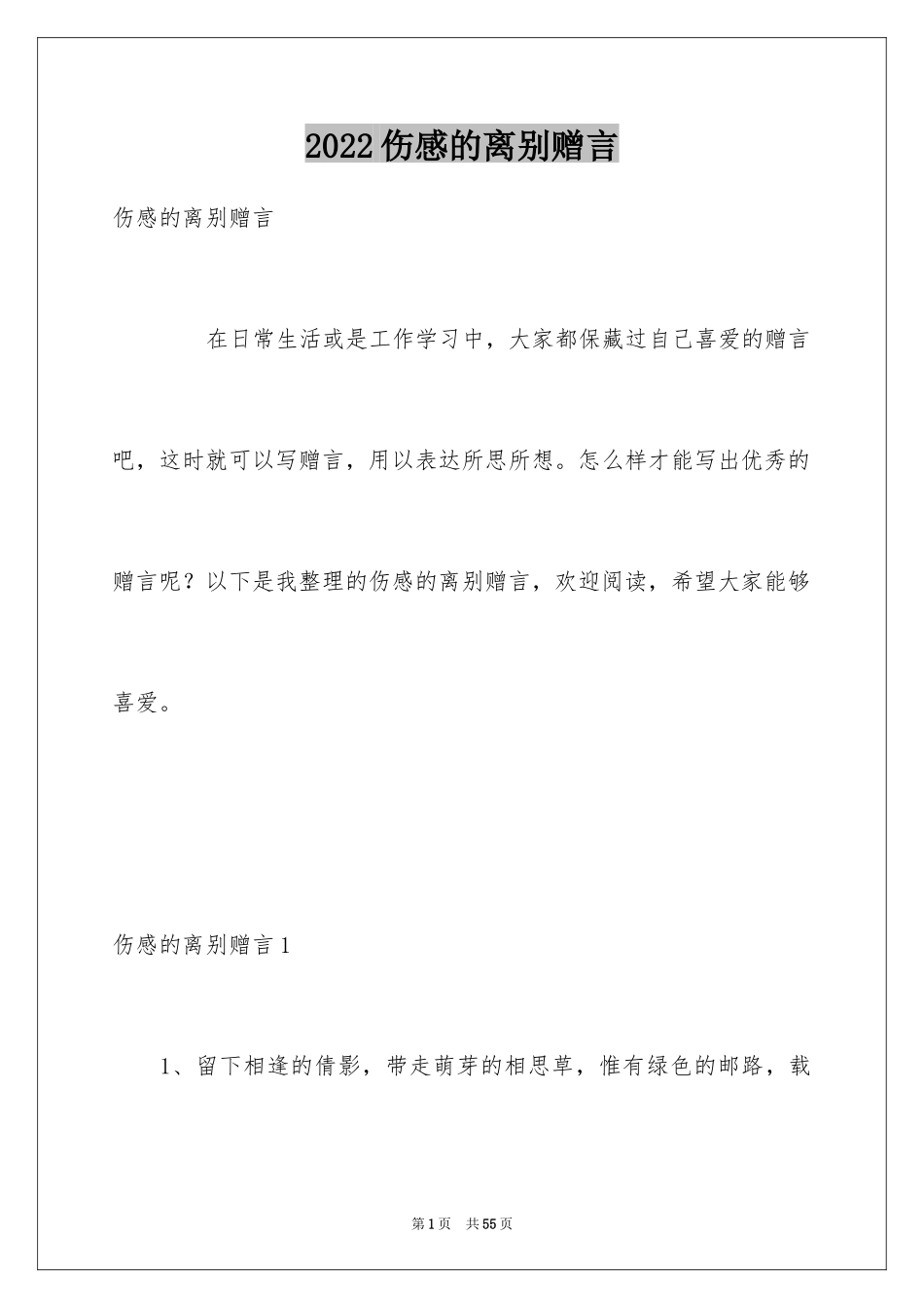 2024伤感的离别赠言_第1页