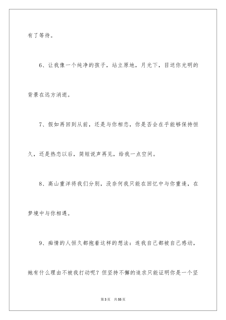 2024伤感的离别赠言_第3页