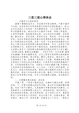 三思三观心得体会