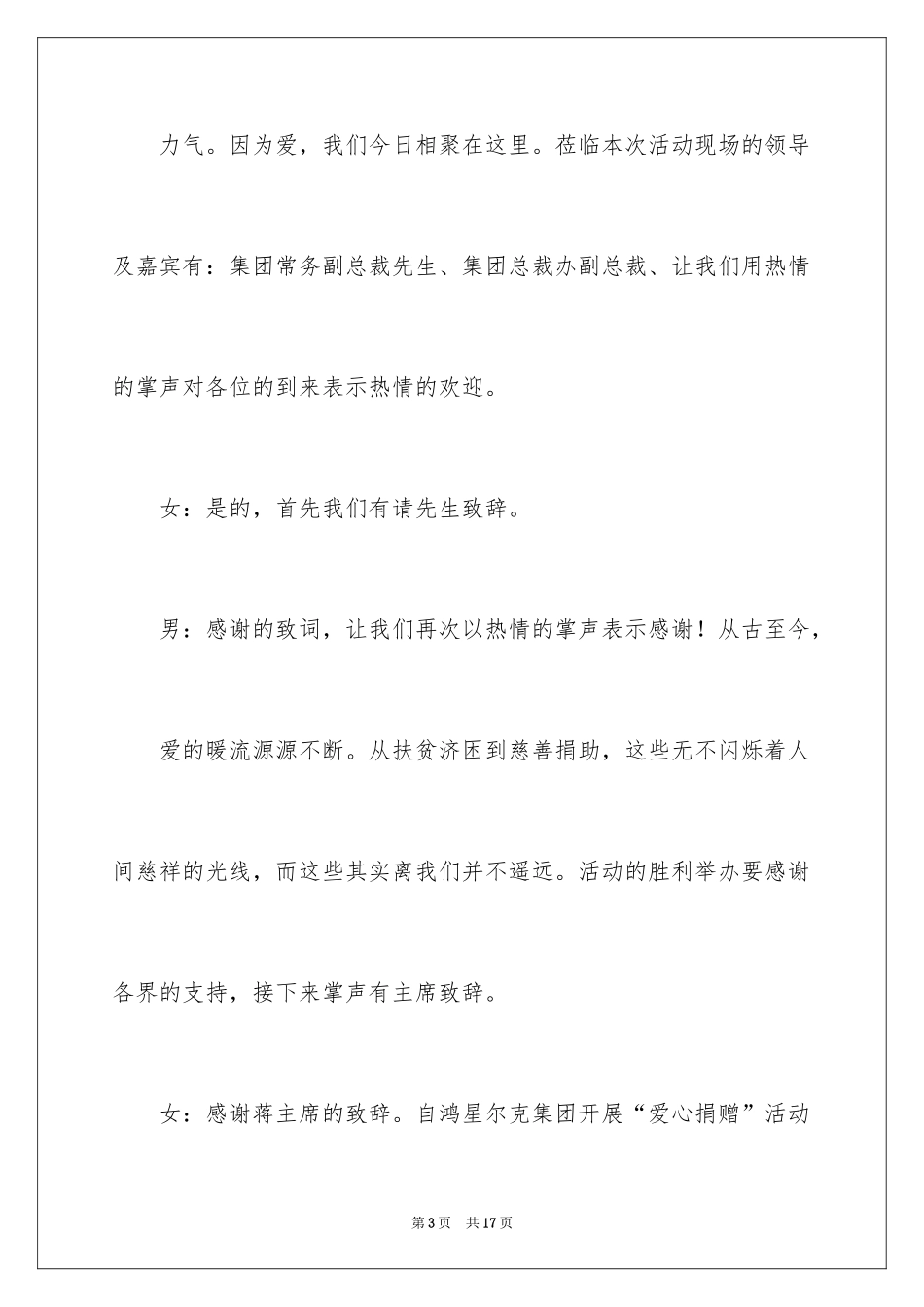 2024主持词开场白_153_第3页