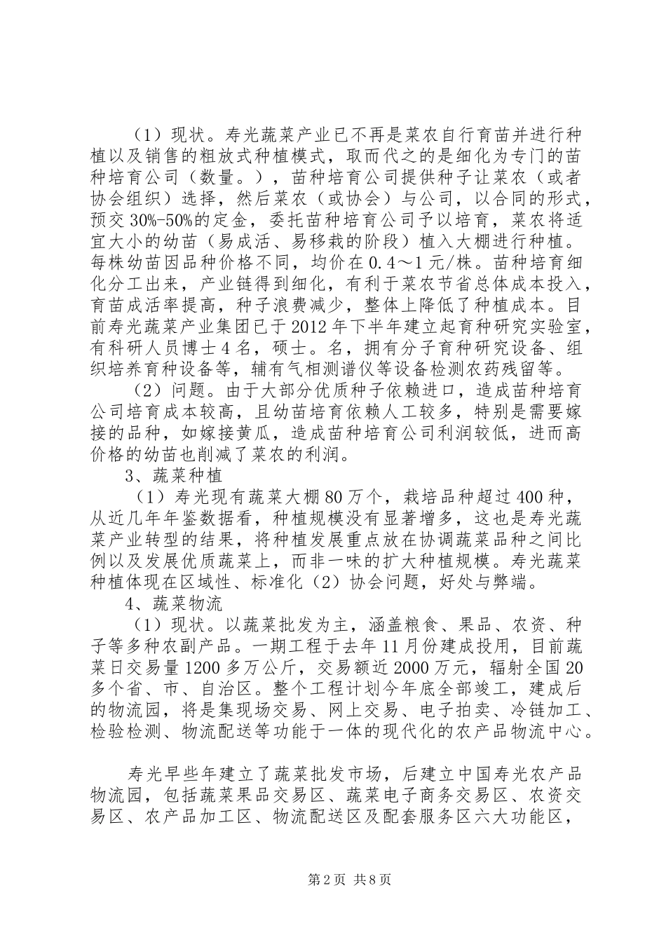 寿光蔬菜博览会有感_第2页