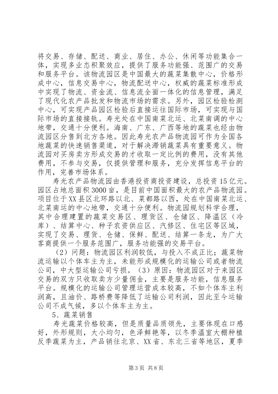 寿光蔬菜博览会有感_第3页