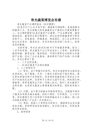 寿光蔬菜博览会有感