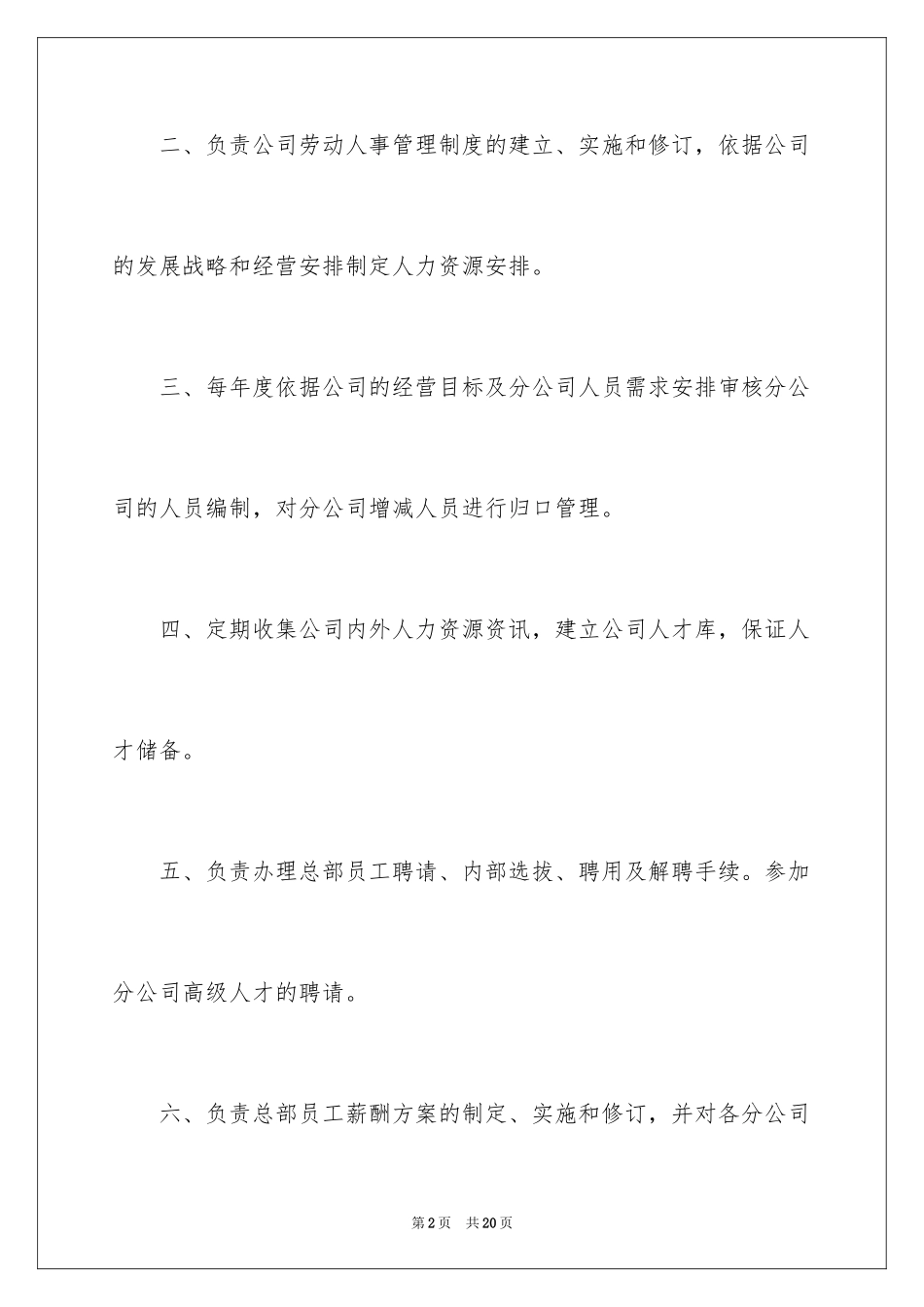 2024人事部工作计划_79_第2页