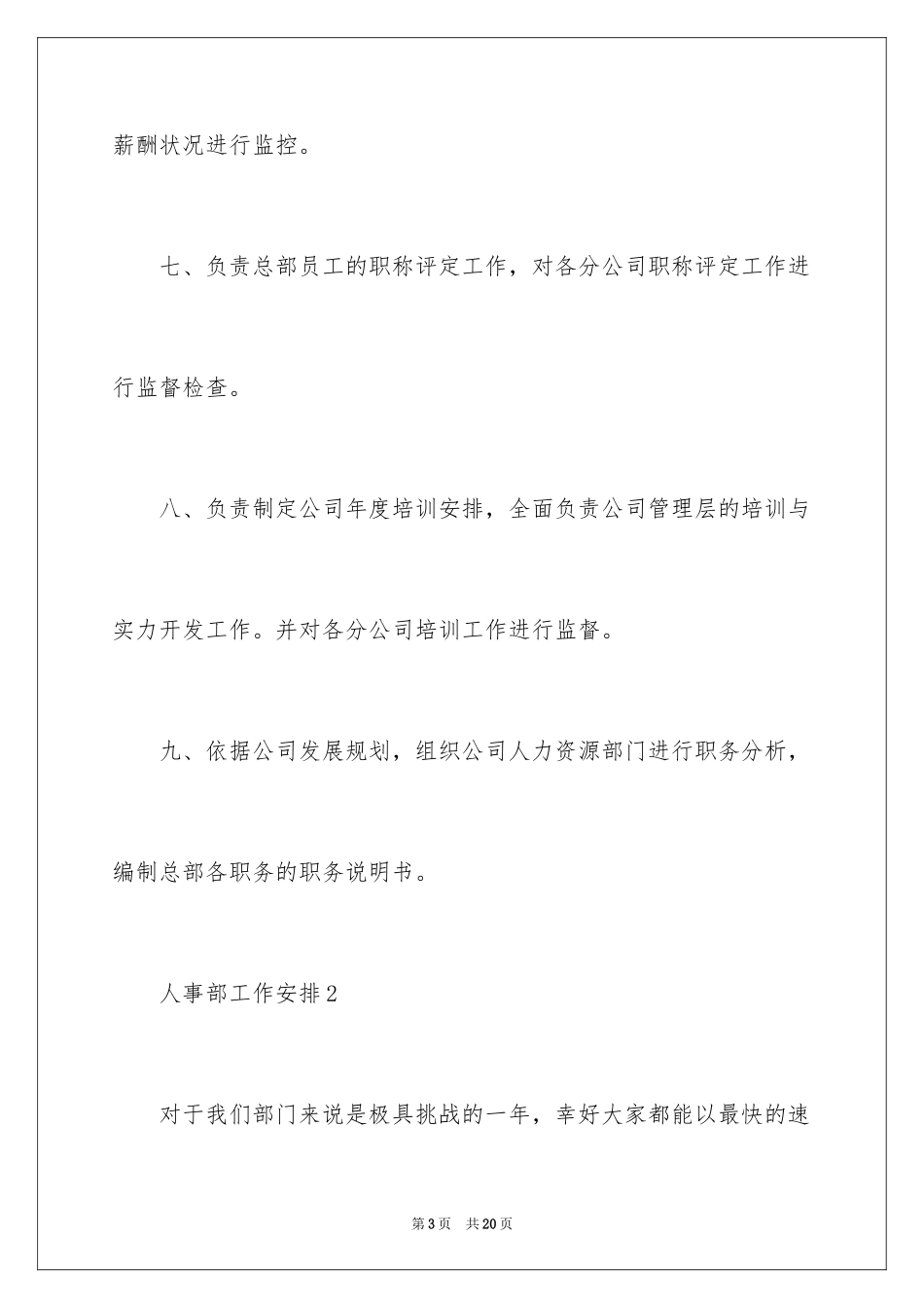 2024人事部工作计划_79_第3页