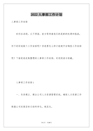 2024人事部工作计划_79