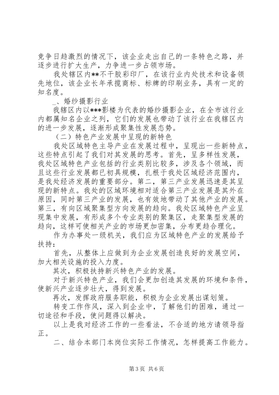 新上任办事处领导对如何创建办事处和谐机关的五点体会_第3页