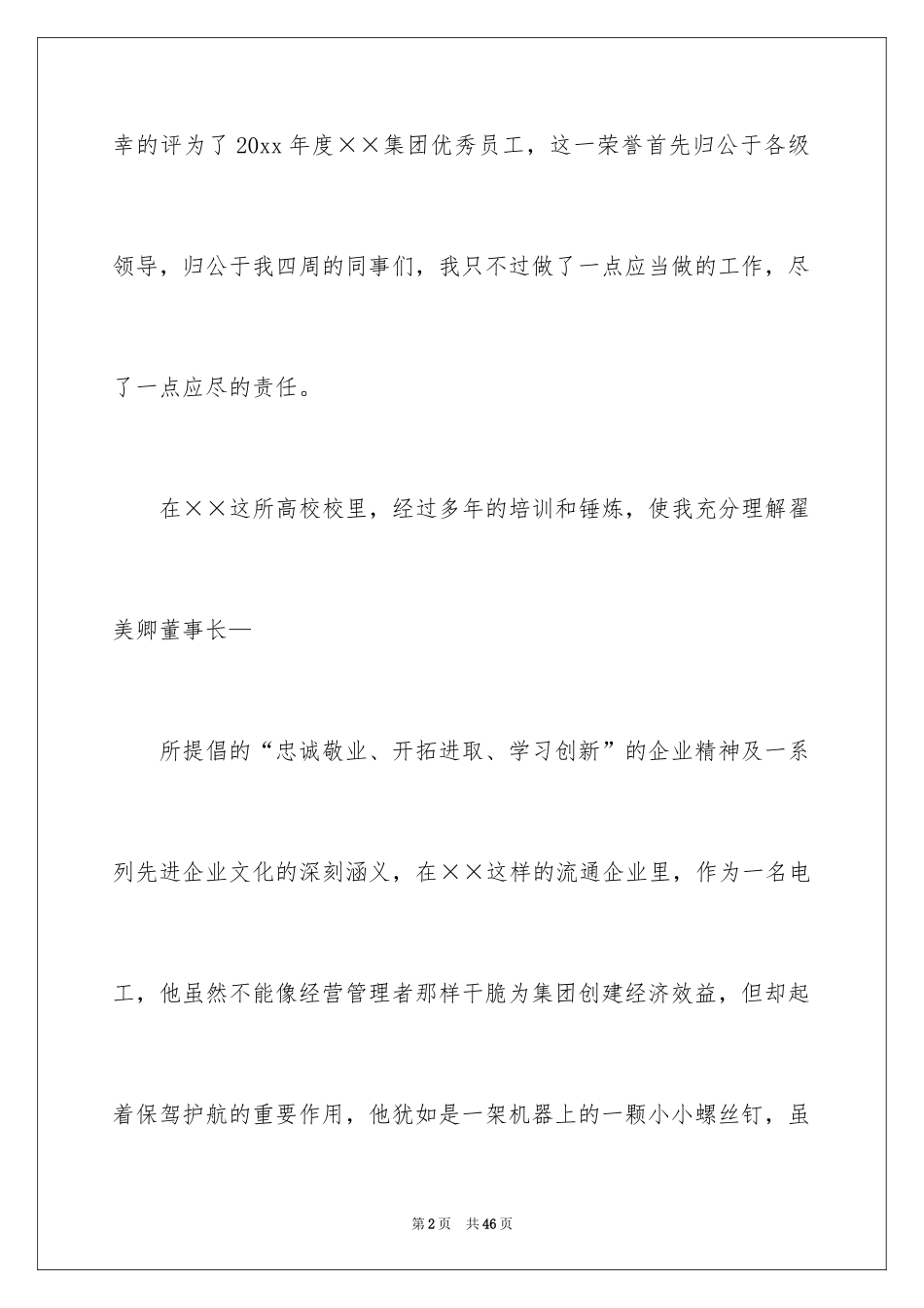 2024优秀员工演讲稿_1698_第2页