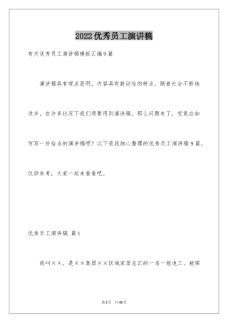 2024优秀员工演讲稿_1698