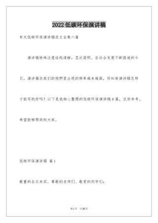 2024低碳环保演讲稿_50