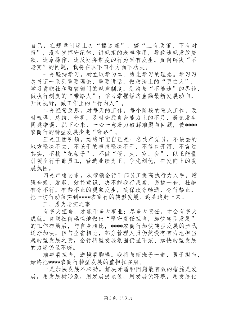 三严三实专题一严以修身学习心得体会_第2页