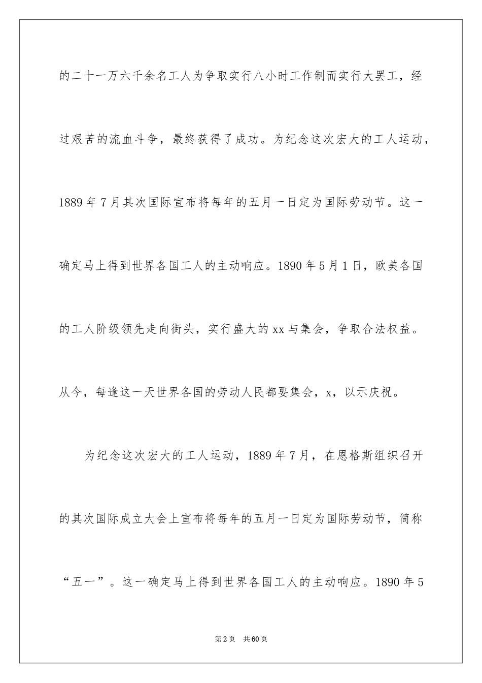 2024五一劳动节演讲稿_46_第2页