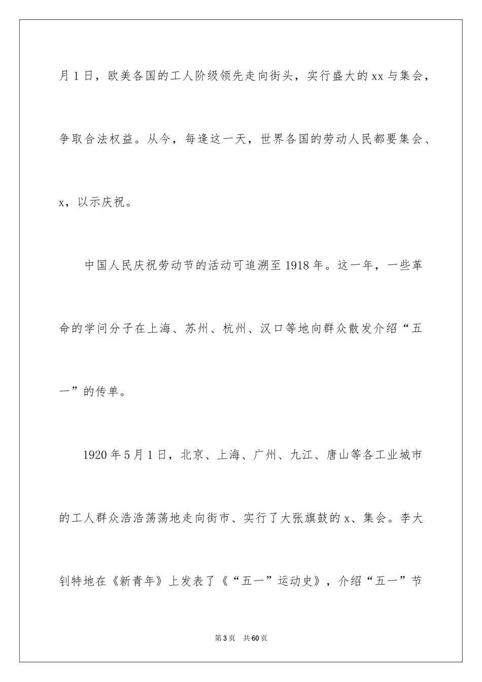 2024五一劳动节演讲稿_46_第3页