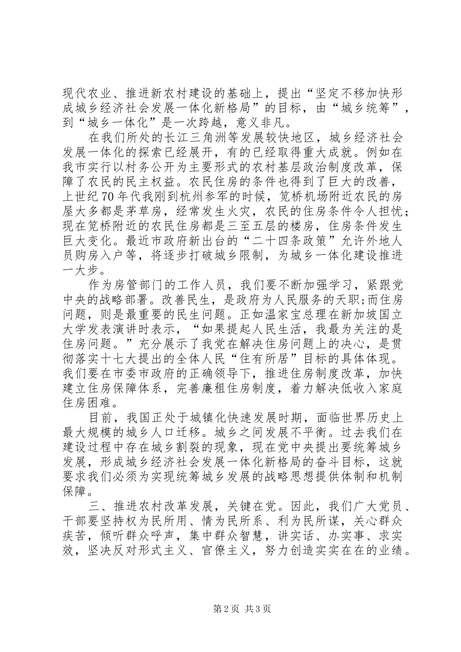 关于十七届三中全会学习体会_第2页