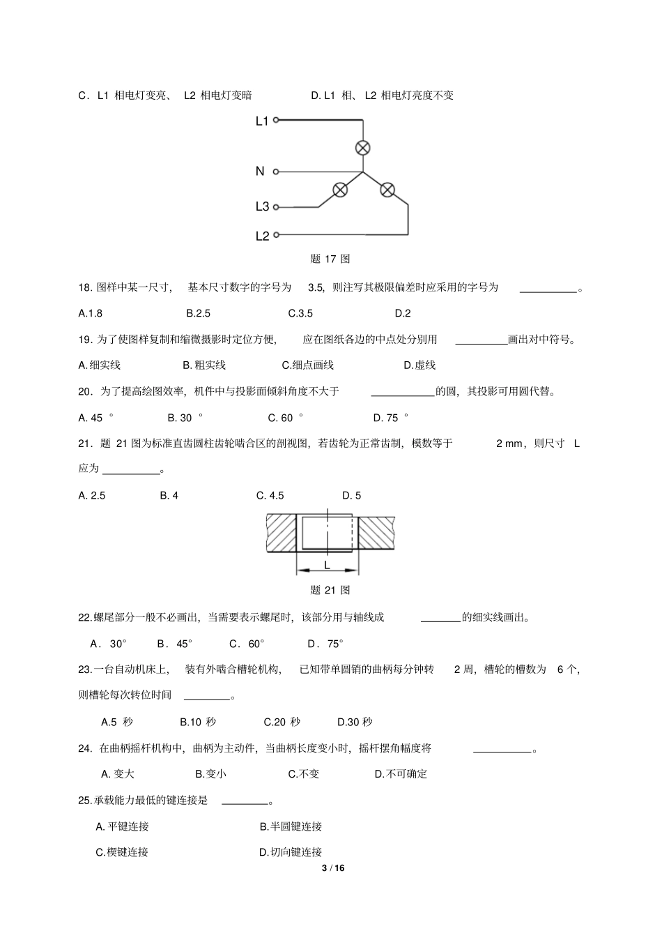 12如皋2012年普通高校对口单招第一次模拟考试机械综合卷_第3页