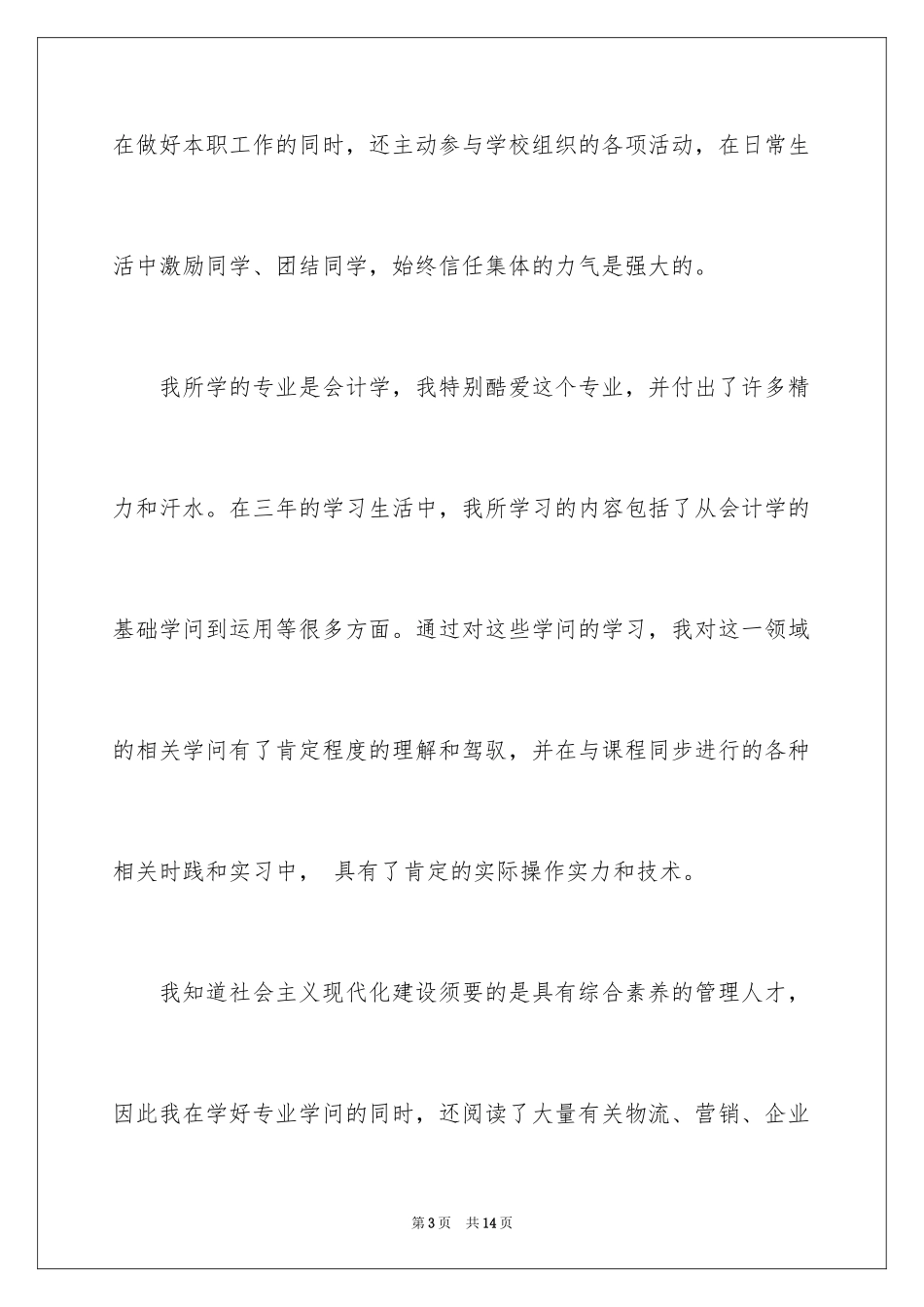 2024会计类自荐信_123_第3页