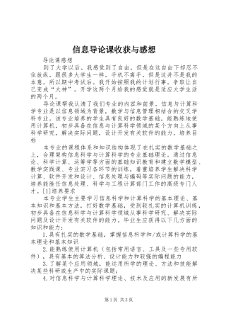 信息导论课收获与感想