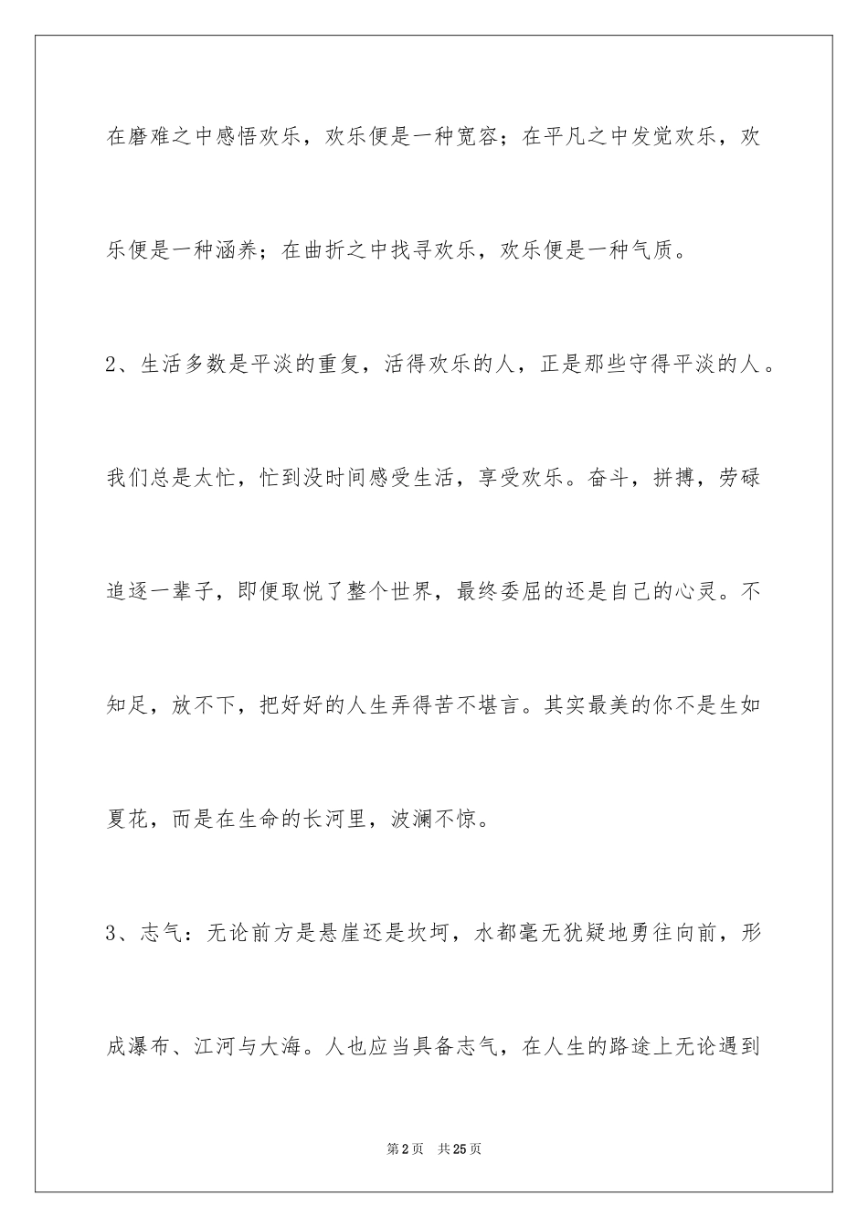 2024人生感悟名句90条_第2页