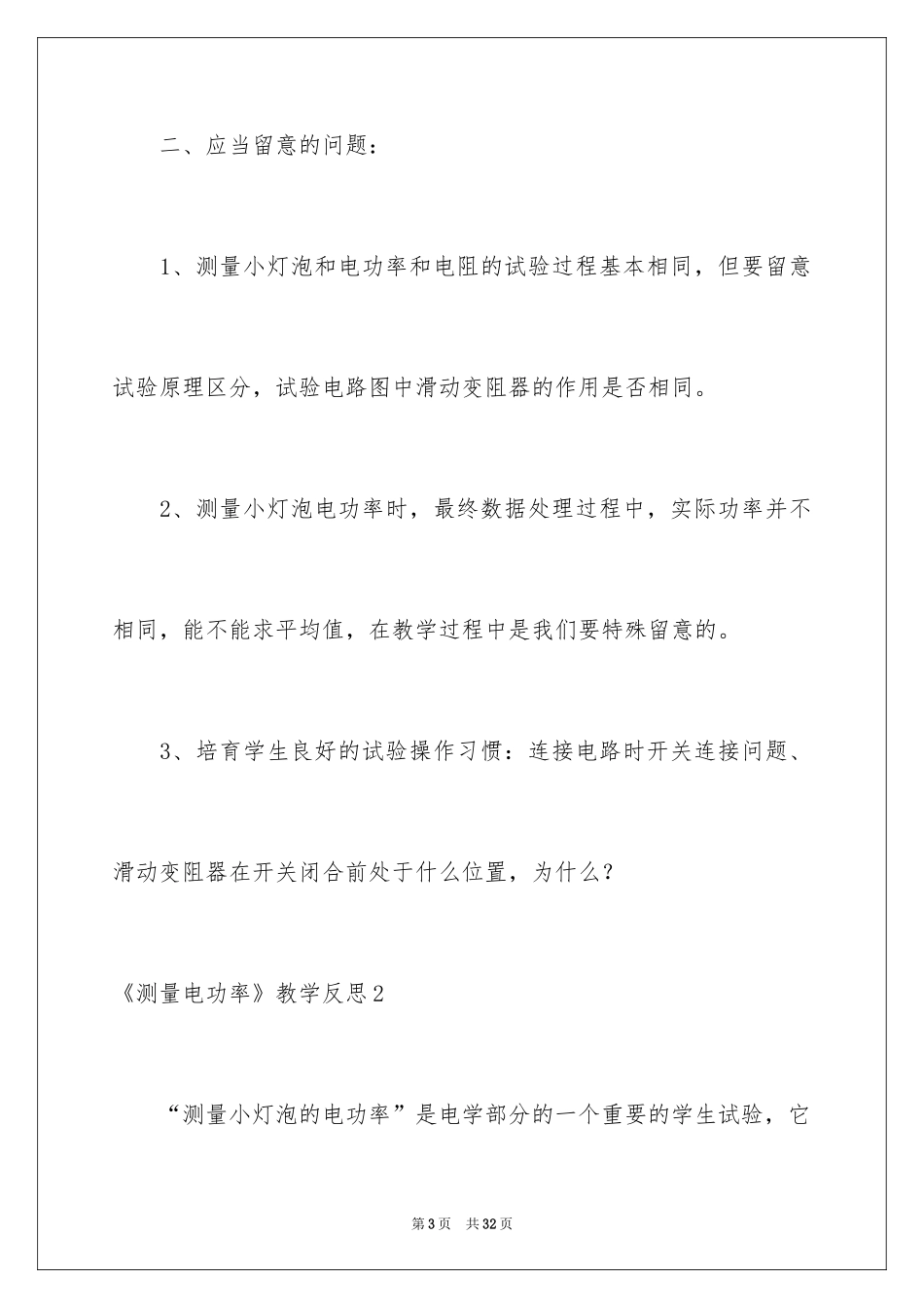 2024《测量电功率》教学反思_第3页