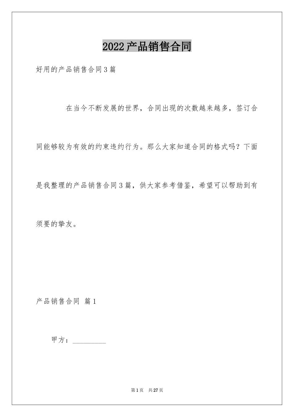 2024产品销售合同_186_第1页