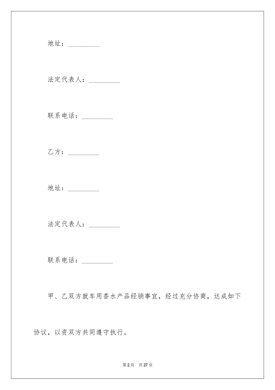 2024产品销售合同_186_第2页